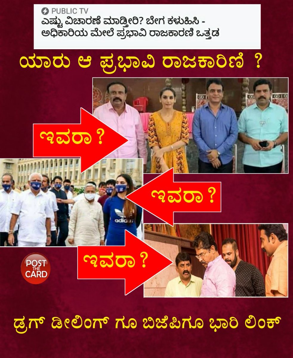 Huliya_official's tweet photo. ಯಾರು ಆ ಪ್ರಭಾವಿ ರಾಜಕಾರಣಿ ?

#ಗಾಂಜಾಕಮಲೀಸ್ https://t.co/udRLOYULC4