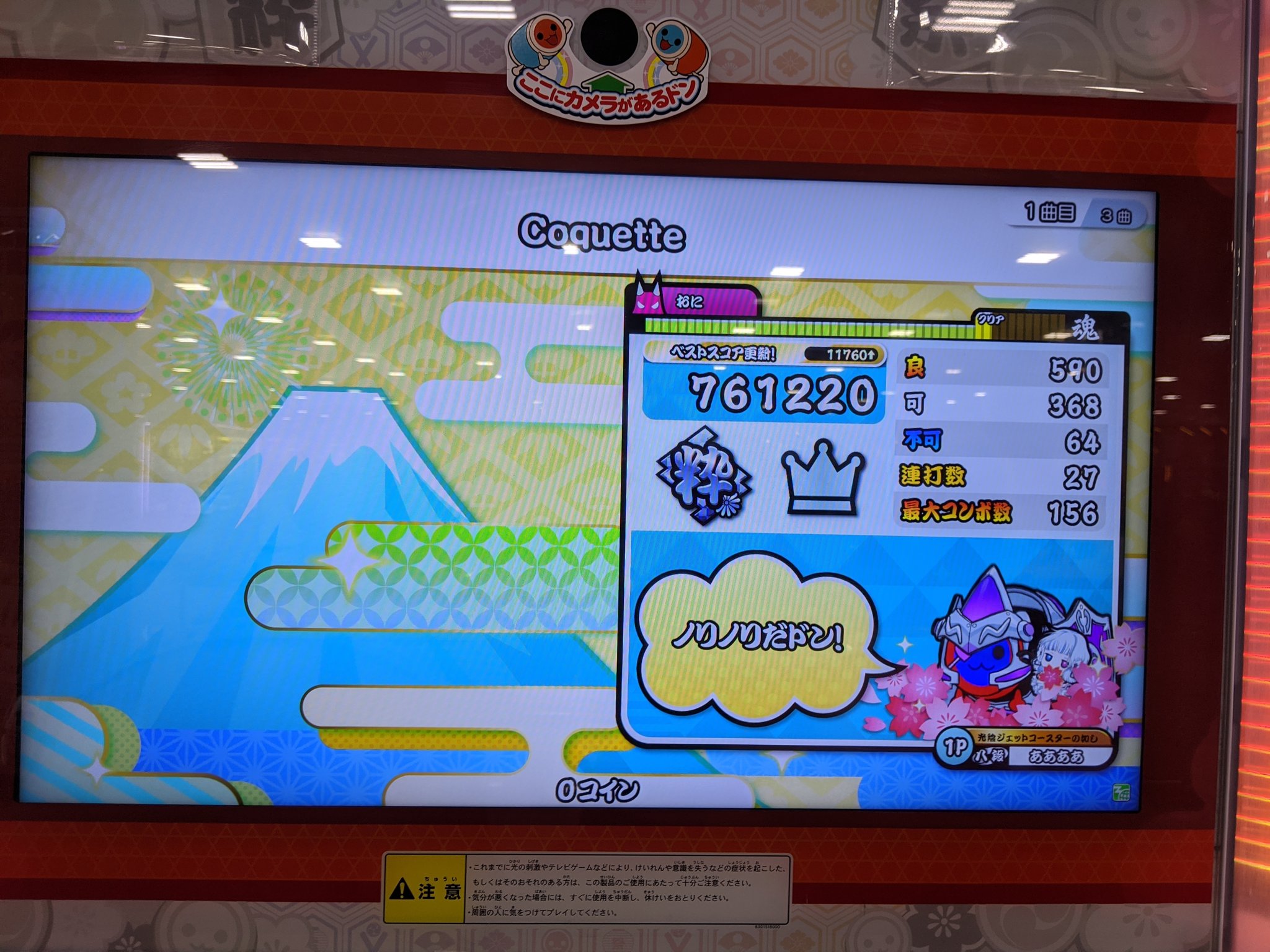 ああああ コケットとtaikodrummonster をクリア そしてacで 10初フルコン 白鳥の湖 Kamikazeよりも先にフルコンしたな やっぱ技術よりも体力譜面のほうが得意だわ 太鼓の達人 Taikodrummonster Coquette 白鳥の湖 フルコンボ T Co Qyh3kydgcp