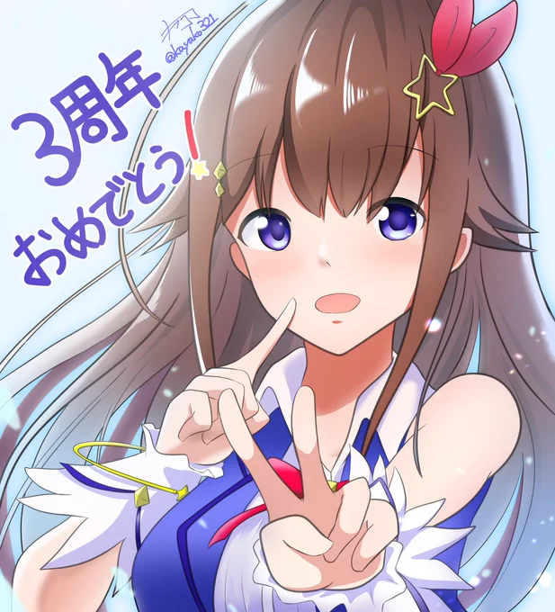 3年!!!
めでたい!!!
おめでとうございます!!!
#soraArt #ときのそら3周年 