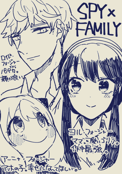 なんとな～く気になって「SPY×FAMILY」って漫画をゴリッと今出てる分買って読んでたらキャラが全員魅力敵で良かった…もう完全に家族やんな…… 