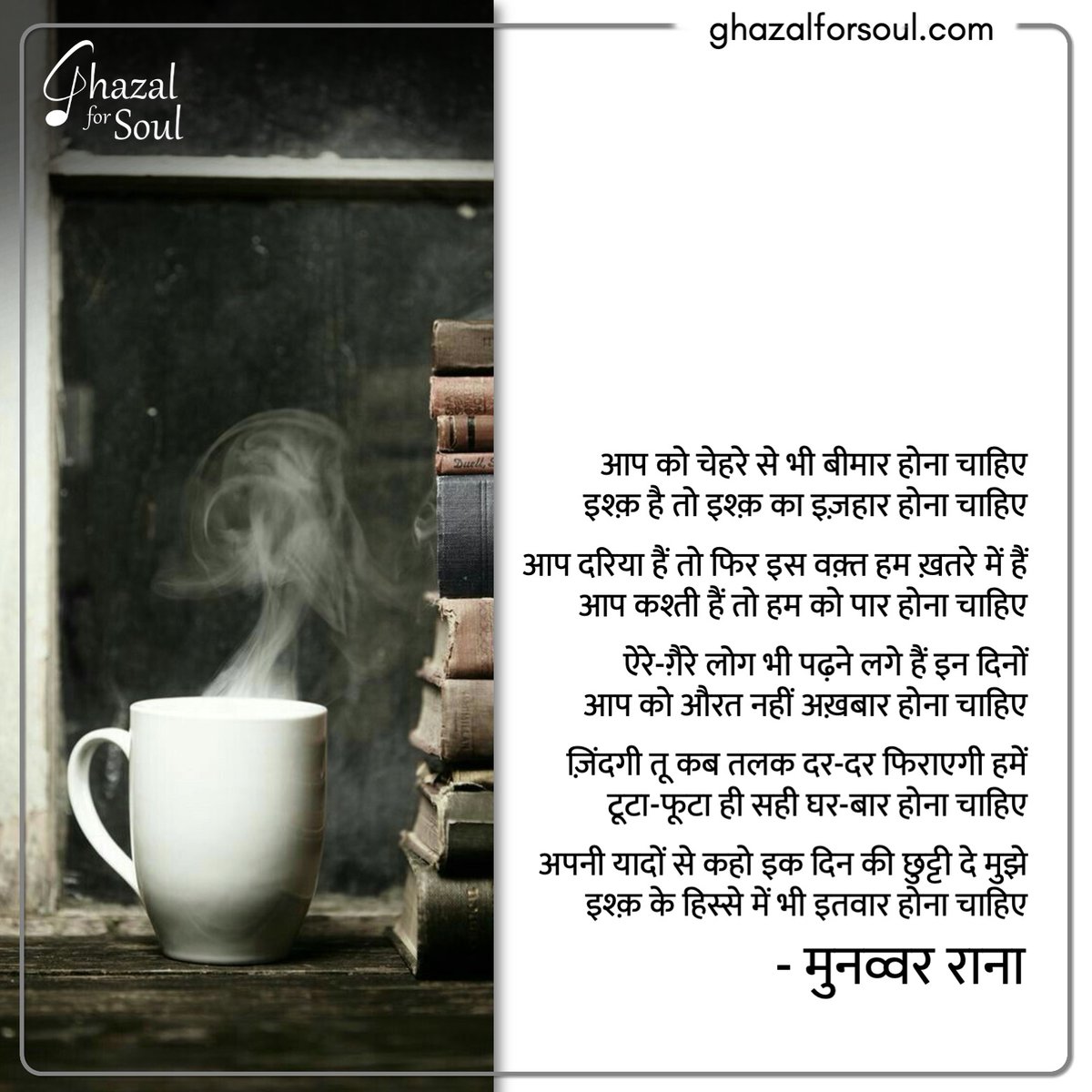 GhazalForSoul's tweet photo. अपनी यादों से कहो इक दिन की छुट्टी दे मुझे
इश्क़ के हिस्से में भी इतवार होना चाहिए
- मुनव्वर राना #ghazalnama #mood
https://t.co/RnNN47ONjw #Sunday #itvaar https://t.co/9hu13nD2co