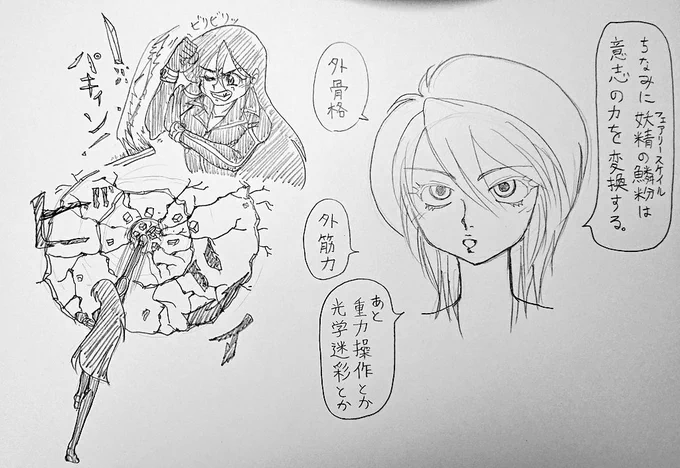 今日の夜のお絵描き
画力、画力が欲しい!
中二病を押し通すだけの
説得力とハッタリ力が欲しい! 