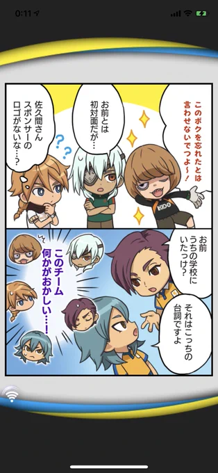 イナズマSDの漫画更新されていました!影山が時空を駆け巡って集めてきたメンバー? 