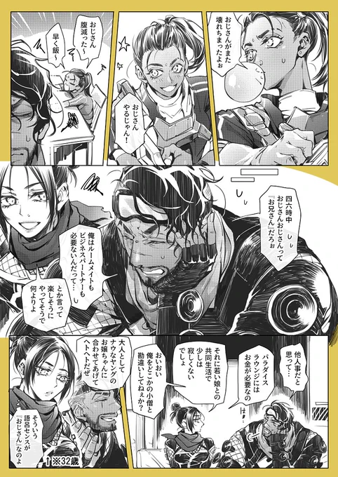 ランパとプトの『おじさん』呼び可愛いねって思った雑描き(気持ちミラプト) 