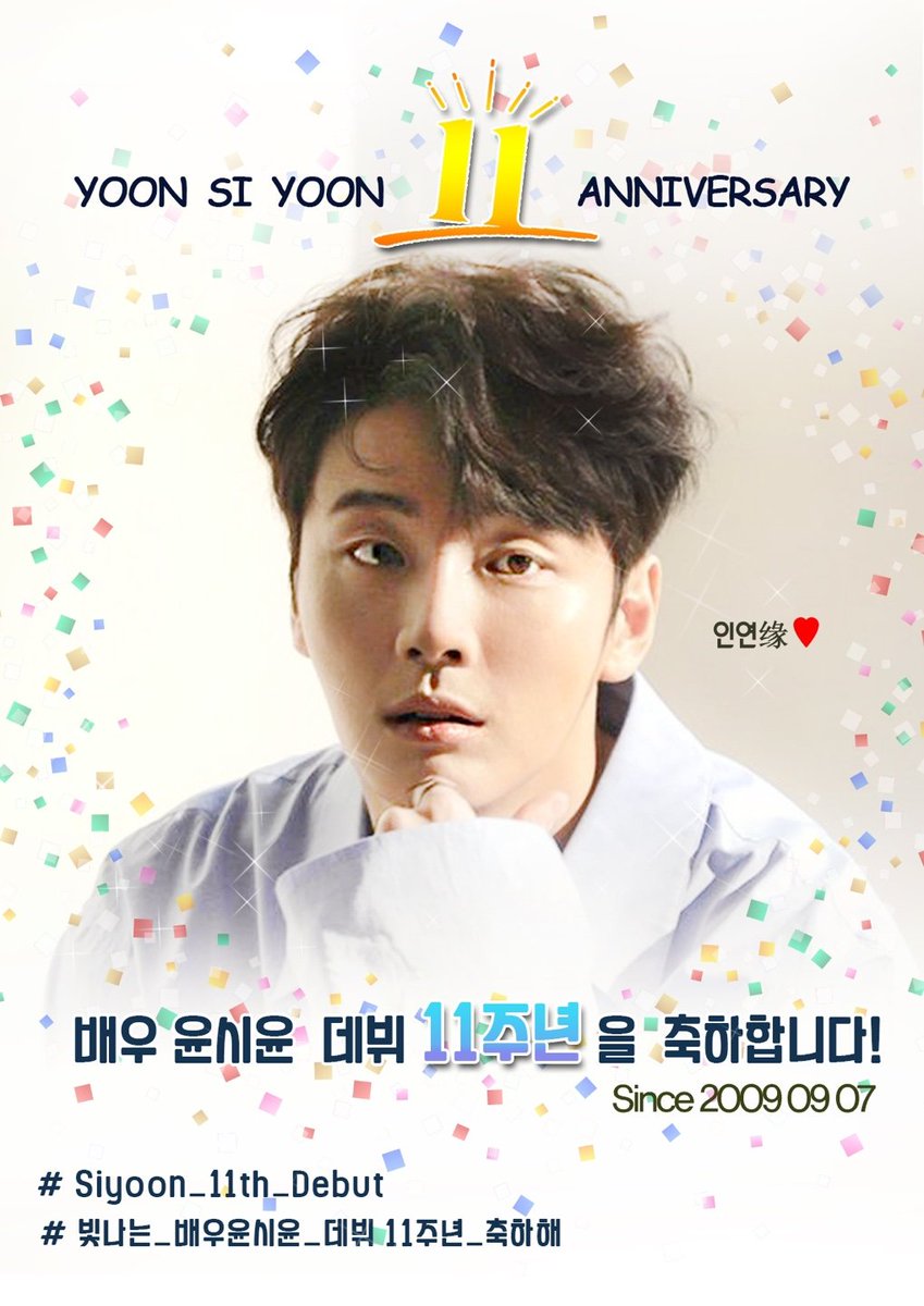 Siyoon_Inyeon's tweet photo. ⭐빛나는 별⭐ 배우 윤시윤님의 데뷔 11주년을 축하드립니다🎊💐❤
Congratulations on the 11th anniversary of Yoon Siyoon's debut.🎊💐❤

#YoonSiYoon_11th_Debut
#빛나는_배우윤시윤_데뷔11주년_축하해요
#20090907_20200907

#윤시윤 #yoonsiyoon #yoonshiyoon 
#ユンシユン #尹施允 #인연연 https://t.co/9mq1Shl7uF