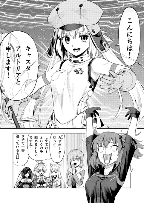 キャストリアが来たことで稼働率No.1になってしまった方#FGO 