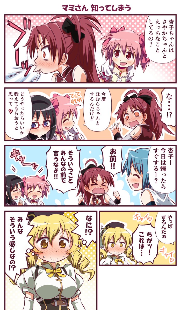アニソン総選挙でまどマギがトレンド入りしてるので
まどマギ(こんなんだったら残酷じゃなくて楽しいのにな)
マンガも置いときます!
#アニソン総選挙
#まどマギ