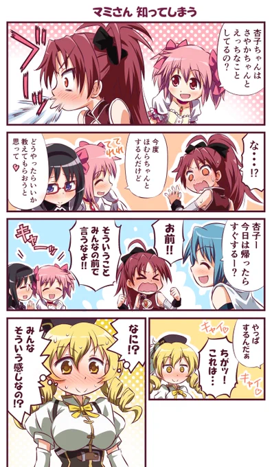 アニソン総選挙でまどマギがトレンド入りしてるので
まどマギ(こんなんだったら残酷じゃなくて楽しいのにな)
マンガも置いときます!
#アニソン総選挙
#まどマギ 