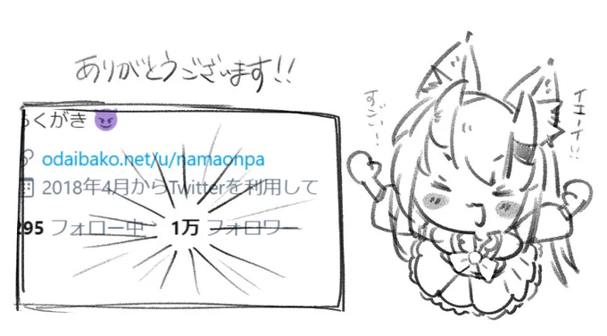 いちまんにん!こっそり年内目標でしたが達成出来てしまいました…本当にいつもありがとうございます!
これまでもこれからも描きたい物を描きたい時に描きたい様に描くタイプのらくがきマンですが、何卒よろしくお願い致します!
にゃきりはいます! 