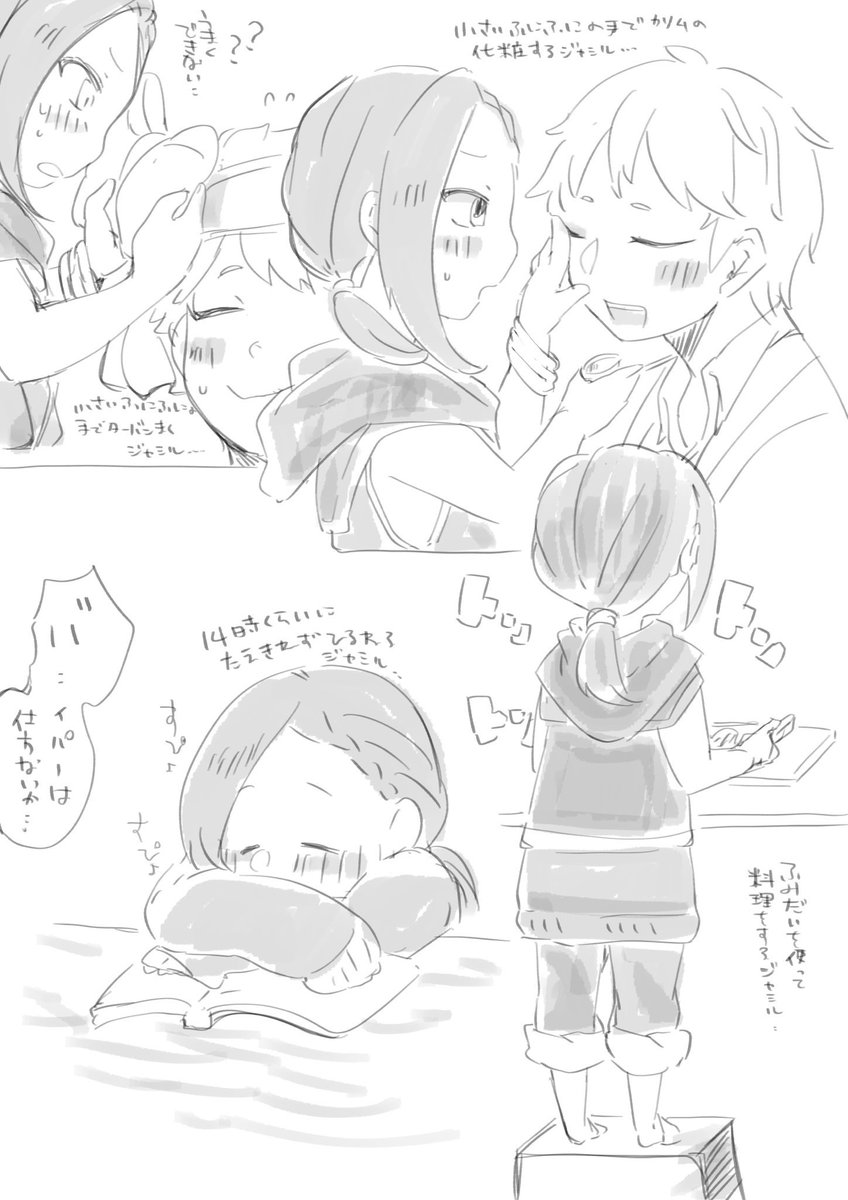 再掲*本垢に投げてた17歳と7歳のカリジャミ
小さい身体でお仕事してたらかわいいよなってなったやつ。 
