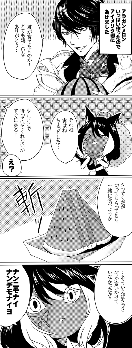 FF14漫画自キャラヒカセン注意
アイメリク卿とヒカセン
「斬」 