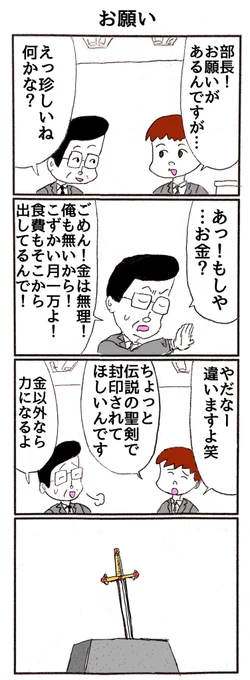 4コマ
「お金の貸借りだけは絶対に断る上司」 