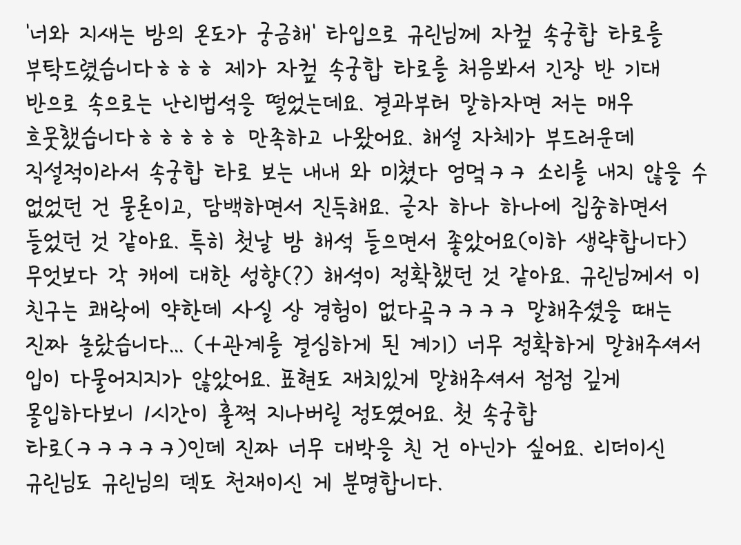 LUC1D_Stella's tweet photo. #별빛타로_후기

🌟이영님께서 써주신 '너와 지새는 밤의 온도가 궁금해' 타입(속궁합) 후기입니다. 정성스러운 후기 감사합니다! :)💫 https://t.co/pfENnNGeyf