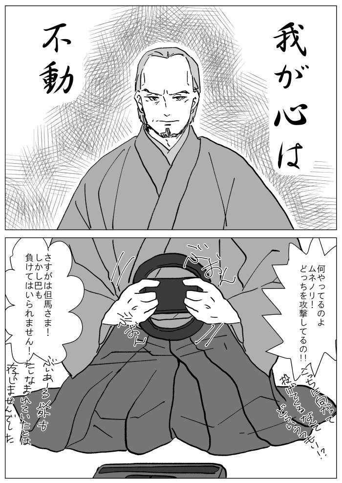 新陰流の跡目争いをしてる二人の続き。
柳胆も巻き込んでゲームやっててほしい。そしてほとんどゲームとかやったことないのに柳胆は強くて、アシュタレトはめちゃ弱いといい。娘を思いっきり負かせてちょっと後悔してる柳胆とかいいと思うんだ… 