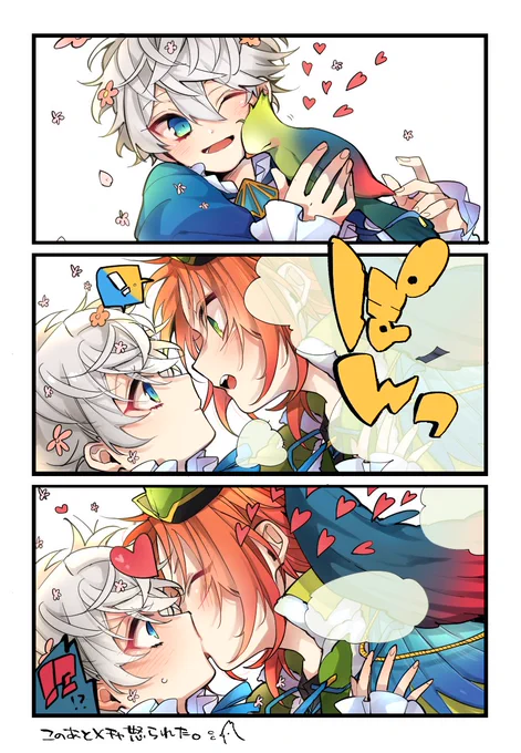 妖精さんとエボシドリ(レオいず) 