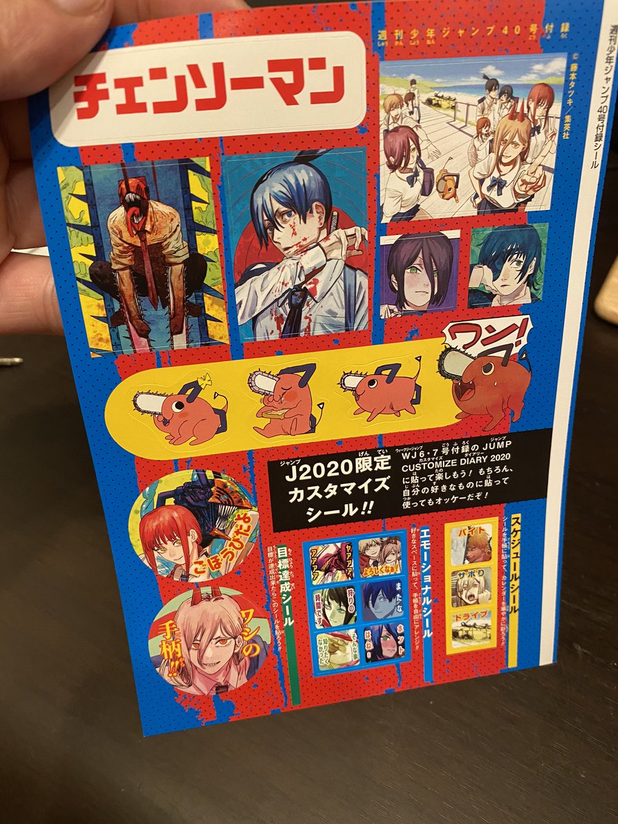 林士平 りんしへい 最新の週刊少年ジャンプ40号に チェンソーマン の付録シールが付いてます ポチタもいます ワシの手柄 の使いどころ 悩みますね エモーショナルシールは まさにエモーショナルなので 是非にご購入頂けたら幸いです