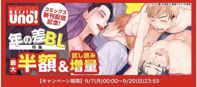 シーモアさんでは年の差BL特集の対象になっています!新作は立ち読み増量中であわせて過去作もお値下げしてるので気になってる方は是非🙇‍♂️#麗人uno
(いち恋/年下攻め・30カミ/年上攻め・ 社畜/年下攻め)
▼作品ページ
https://t.co/HhKhJSM5k6
▼特集ページ
https://t.co/s54kbq6I2B 