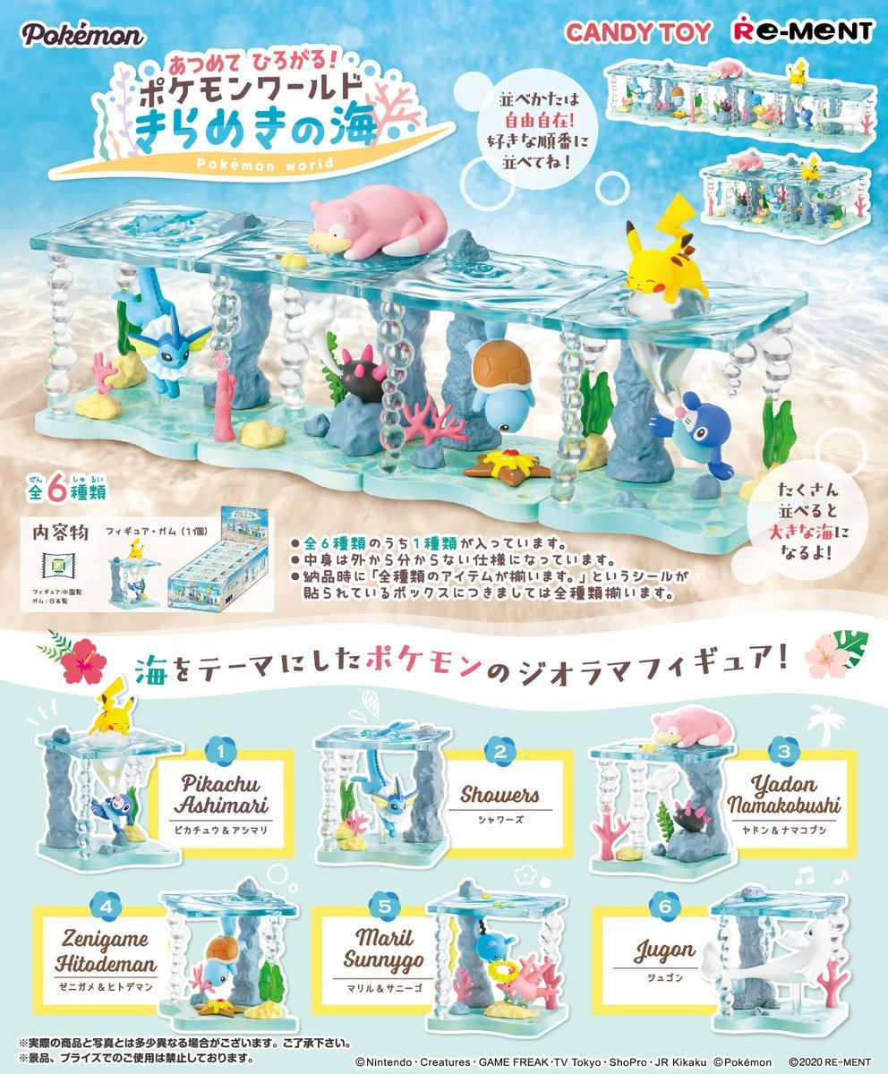 シャワーズだいすきクラブ 11月 リーメントより あつめてひろがる ポケモンワールド きらめきの海 が発売されます 現在 Amazonや楽天市場では1box 6個入り 単位での予約販売もされています シャワーズだいすきクラブ 11月 リーメントより あつめてひろがる ポケモンワールド きらめきの海 が発売されます 現在 Amazonや楽天市場では1box 6個入り 単位での予約販売もされています