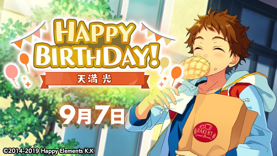 スリーピー 光くんhappybirthday メロンパン咥えてるのめっちゃ可愛い W そんでめっちゃ癒し 1つ大人になっても純粋な少年のままであってくれ あんスタ あんさんぶるスターズ 天満光誕生祭