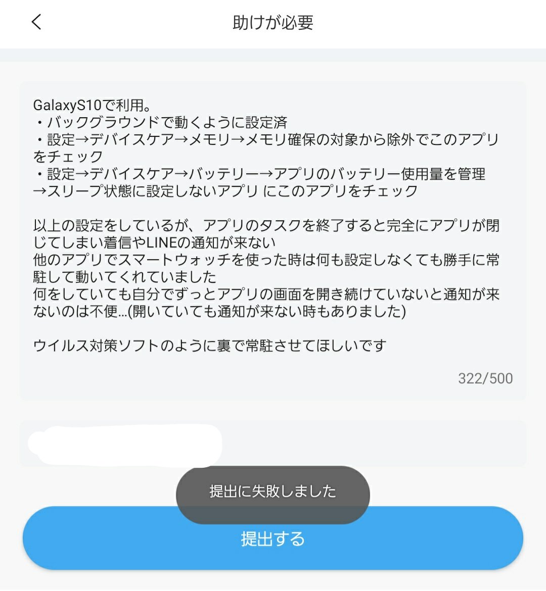 ろんぐ On Twitter ん これアプリ自体が終わってる 頑張って書いたのにヘルプすら送れないんだが H Bandも 日本語めちゃくちゃでよく分からなかったけれど画面閉じても タスクキルの事 常駐して動いてくれてたしちゃんと通知が来てたのに スマートウォッチ