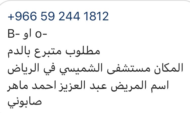 مواعيد دوام بنك الدم في الشميسي في رمضان