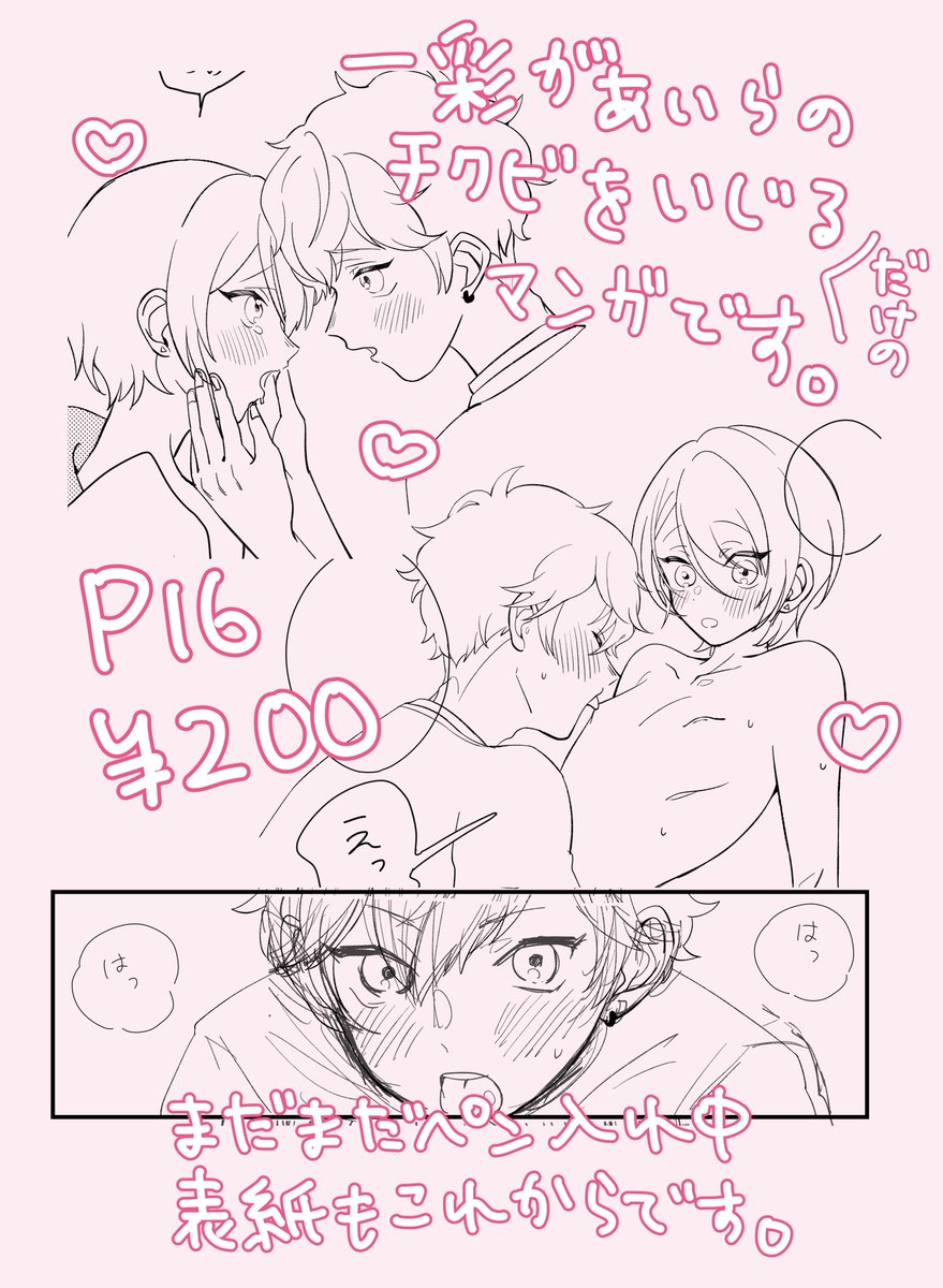 【9/20 ブリデ新刊】ひいあい♠️♥️
新刊の告知(仮)です??
内容は『藍良の乳首をいぢる一彩』です。
正直部数をめちゃくちゃ悩んでるのでアンケートへのご協力をお願いします?‍♂️?‍♂️→https://t.co/RU4gxDFQ9s
(9/9お昼頃まで) 