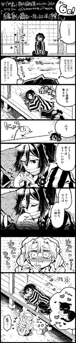 #伊黒小芭内誕生祭カウントダウン2020 
あと6日
リクエストより「縁側で鏑丸と一緒に丸まって寝てる伊黒さん」です? 