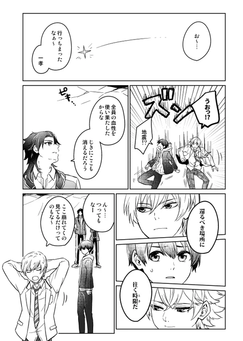 【最果ての2人①】
104話後の巡くんと頼城さん(+ちょっとだけ伊勢崎と久森くん)
⚠死ネタだったり捏造だったり、何でも許せる指揮官さん向けです⚠ 