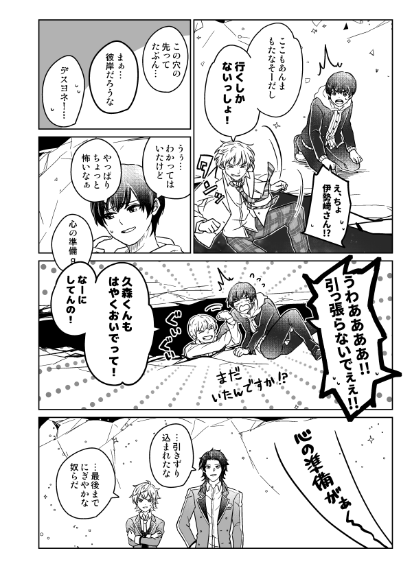 【最果ての2人①】
104話後の巡くんと頼城さん(+ちょっとだけ伊勢崎と久森くん)
⚠死ネタだったり捏造だったり、何でも許せる指揮官さん向けです⚠ 