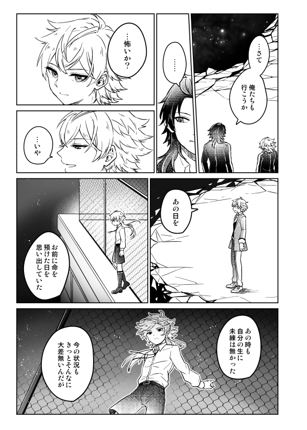 【最果ての2人①】
104話後の巡くんと頼城さん(+ちょっとだけ伊勢崎と久森くん)
⚠死ネタだったり捏造だったり、何でも許せる指揮官さん向けです⚠ 