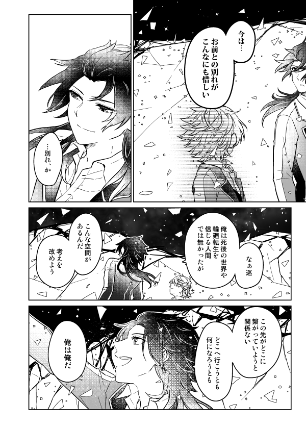 【最果ての2人②】 