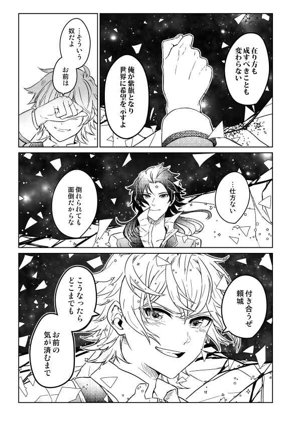 【最果ての2人②】 