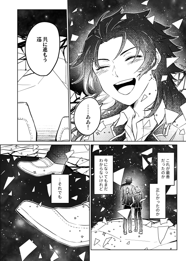 【最果ての2人②】 