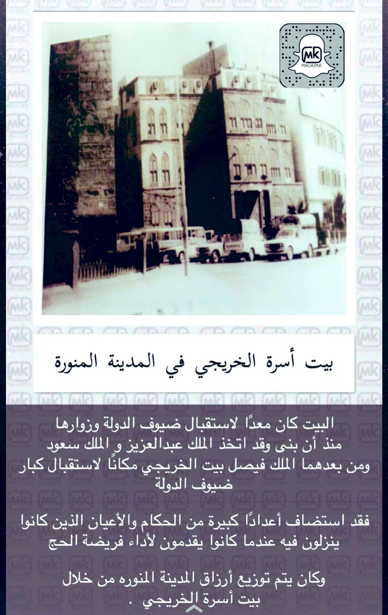 abdullaabdulrah's tweet photo. بيت اسرة الخريجي بالمدينة المنورة

بيت الخريجي بالمدينة..   عنوان التجارة وبستان الضيافة ووزارة “مصغرة” للمالية - https://t.co/WM1YiN9ThXبيت-الخريجي-بالمدينة-عنوان-التجارة-وبستان-الضيافة-ووزارة-مصغرة-للمالية- https://t.co/BInyngTOBp