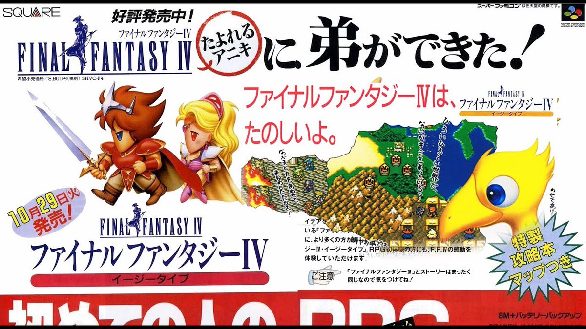 電池交換済み スーパーファミコン イデアの日 （ファイナル 