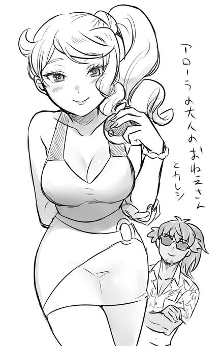 アロラの大人のお姉さんの格好似合うな～と思ったので…(ダンソニ) 