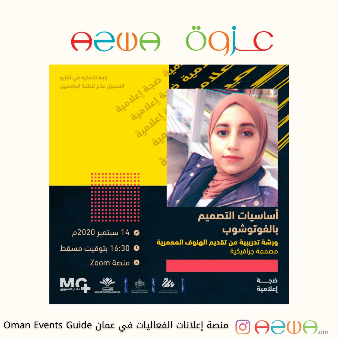 azwa_om's tweet photo. للتسجيل
https://t.co/uUe4UDLPh2
#عزوة #azwa
#oman_events #فعاليات_عمان #كورس #كورسات #كورسات_أونلاين #ورشات_اونلاين #ورشات #ورشه #تسويق #تصميم #تصوير #ورشة_تصوير #ورشة_تصميم #اعداد_محتوى #صناعة_محتوى #graphics #graphicdesign #Marketing #illustrator #contentcreator #photography https://t.co/VAAkT9FnFJ