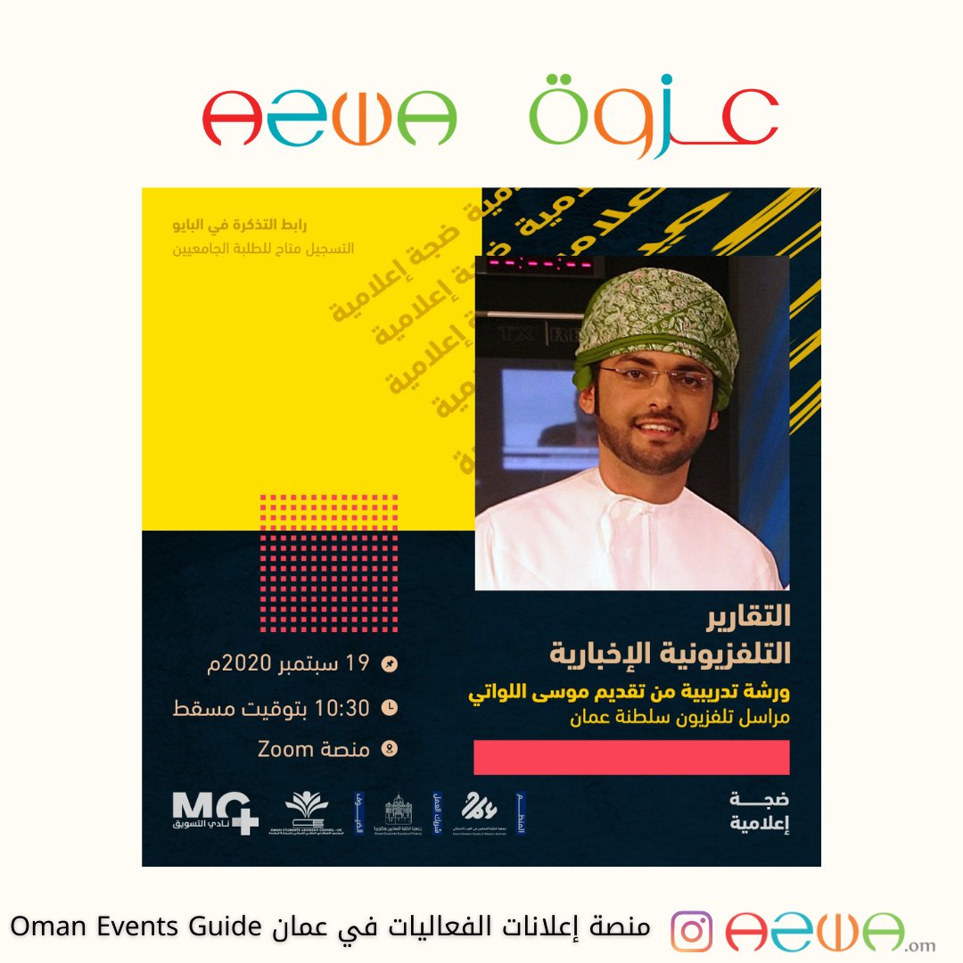 azwa_om's tweet photo. للتسجيل
https://t.co/uUe4UDLPh2
#عزوة #azwa
#oman_events #فعاليات_عمان #كورس #كورسات #كورسات_أونلاين #ورشات_اونلاين #ورشات #ورشه #تسويق #تصميم #تصوير #ورشة_تصوير #ورشة_تصميم #اعداد_محتوى #صناعة_محتوى #graphics #graphicdesign #Marketing #illustrator #contentcreator #photography https://t.co/VAAkT9FnFJ