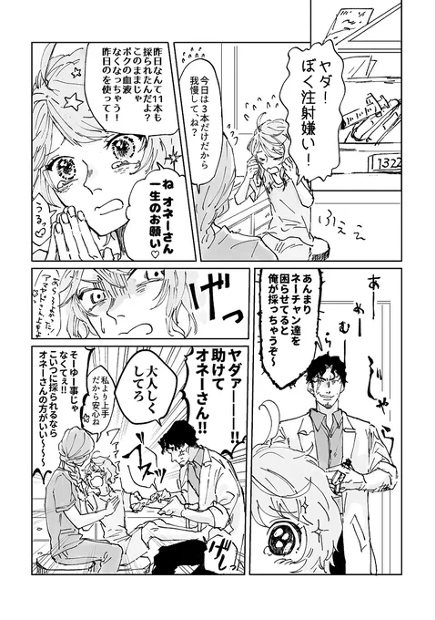お注射が嫌いな?(零乱) 