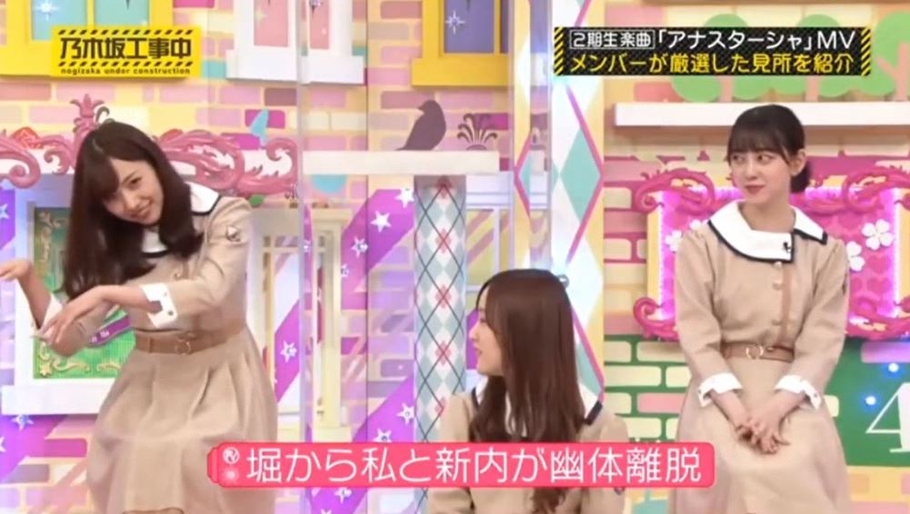 O Xrhsths K川の支流 Sto Twitter アナスターシャ のmv 堀から北野と新内が幽体離脱 ザ タッチのではなくて もうちょっとオシャレなww これ ね あぁ なるほど 幽体離脱っぽいか W 乃木坂工事中 北野日奈子 新内眞衣 堀未央奈