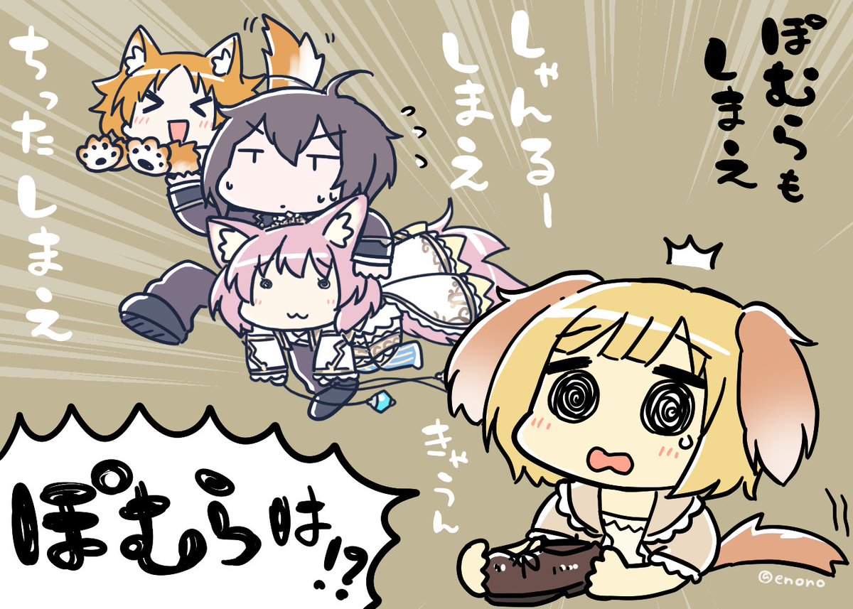 犬全部しまえ、ポムラもしまえ #ゴ魔乙ファンアート 
