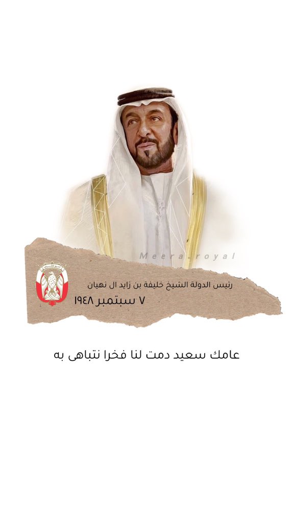 bu5alid87's tweet photo. كُل عـام والامارات بِـكَ تشْـرق❤️
كل عام وانته بخير وصحه وعافية وسلامة 
والله لا يحرمنا سعادتك يا سيدي .
٧.٩.١٩٤٨
#ميلاد_رئيس_الدولة https://t.co/SdbeLKvm2i
