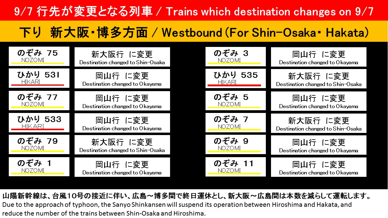 東海道新幹線 東京 新大阪 運行情報 ｊｒ東海公式 On Twitter 台風10号の影響による山陽新幹線の計画運休に伴い 本日 行き先が変更となる列車はこちら 9 7 7 00発信の 行き先が変更となる列車 については