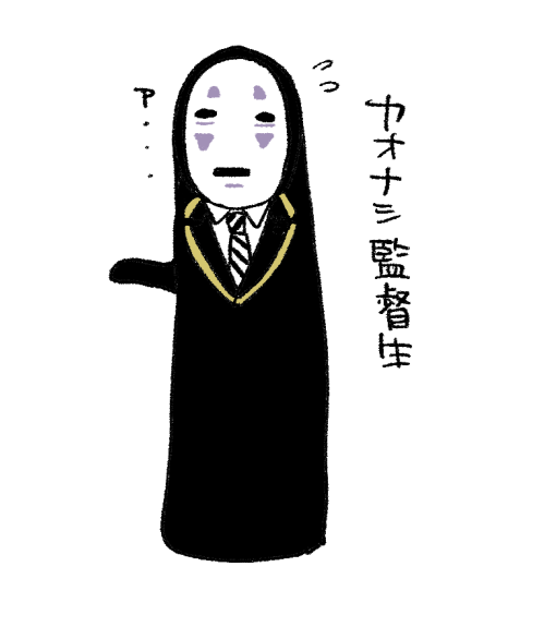 かおなし監督生 