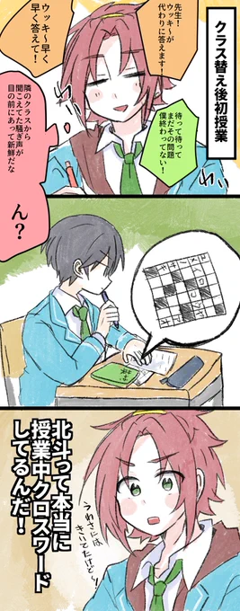 初!生授業中クロスワード 