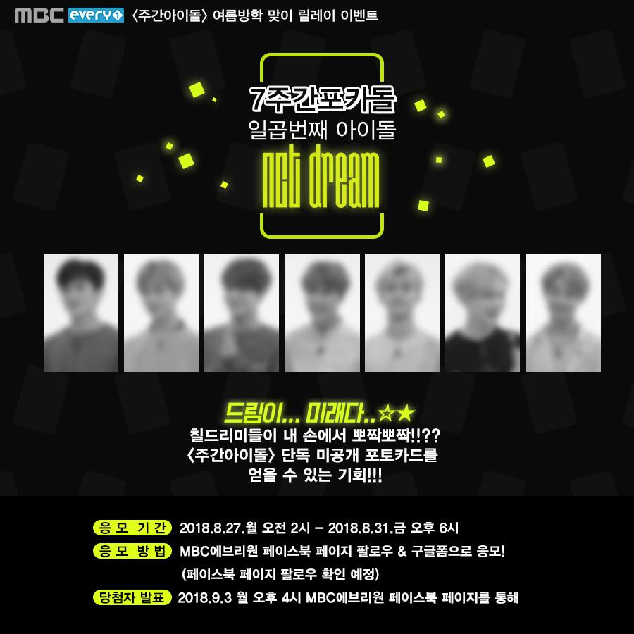 not to get confused with their weekly idol photocards during we go up era --- if i read this correctly, the pcs were won through facebook. other groups had 10 winners but due to overwhelming demand nct dream had 30 winners LOL