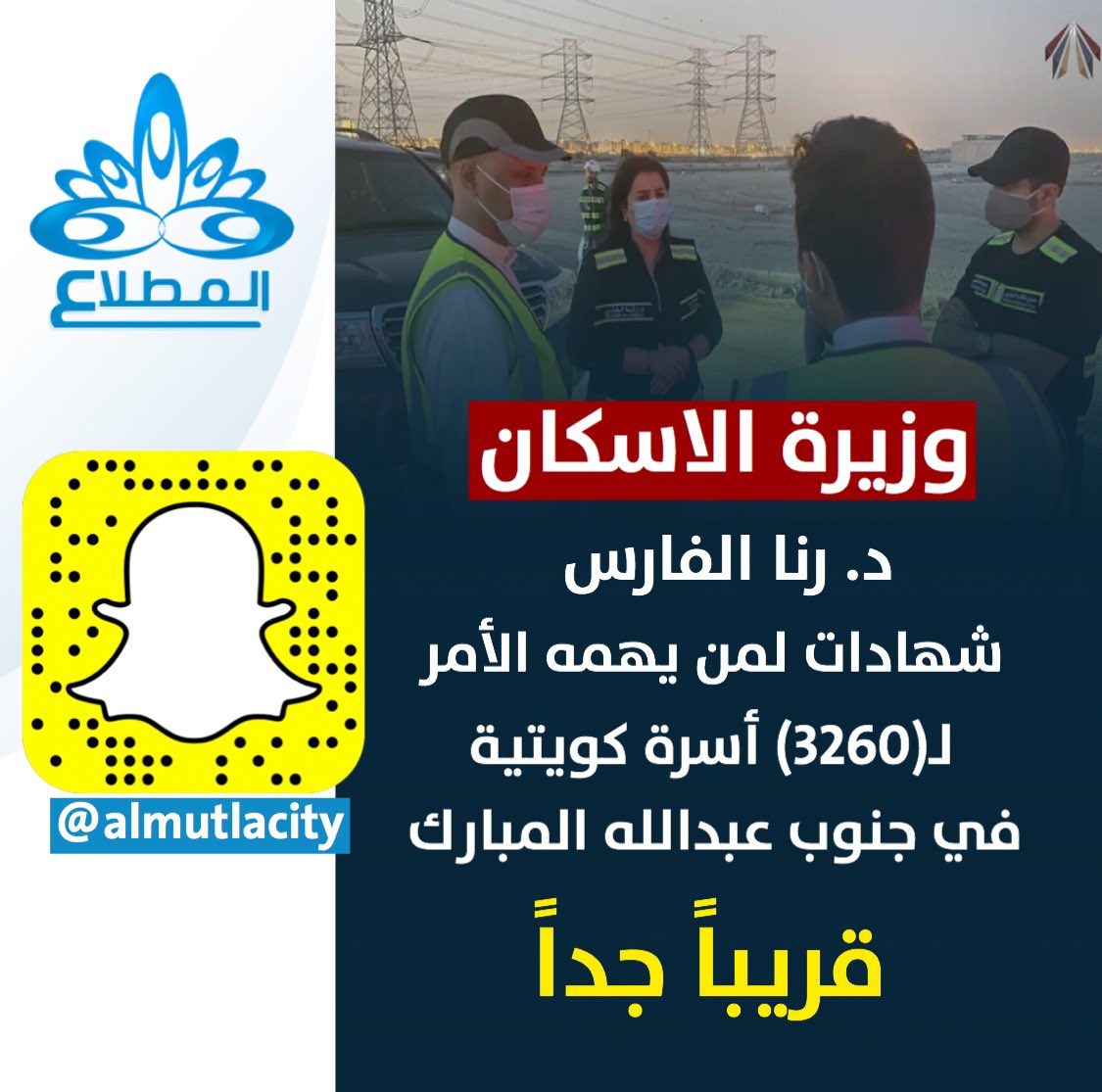 معلومة إلى وزيرة الاسكان 
عدد قسائم جنوب عبدالله المبارك
تساوي من الضواحي الجاهزة الان 25% !! لذلك نطالب تسليمنا اوامر بناء خلال هذا العام حسب المعطيات والتقرير الشهري لايكتمل العقد خلال هذا العام الحالي 
حيث نسبة الانجاز 77%  وزيادة مقاول العقد الثاني المتعثر والمتأخر  2% !!