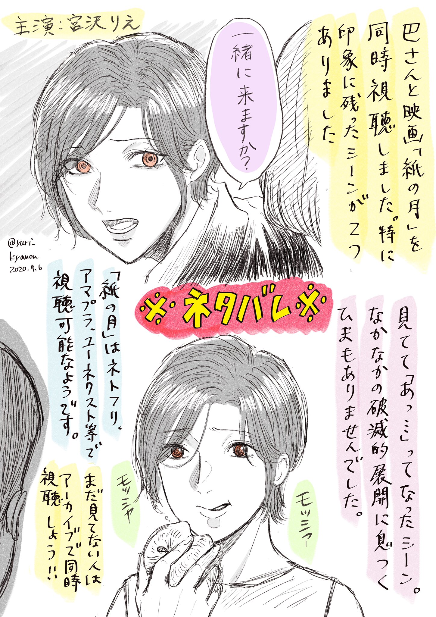 ユリキャノン 巴さんの映画同時視聴配信とっても面白かったです ネタバレ注意 巴絵 T Co 7eszknb0ev Twitter