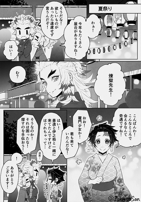 煉炭　まとめ　② 煉炭♀】いつか君と二人で来たい キメ学軸で両片想い！ | ざくろ