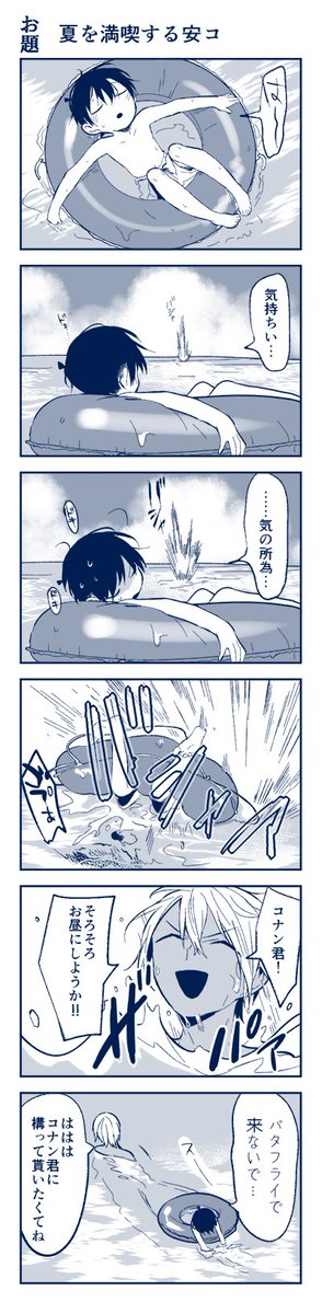 安コ 